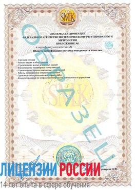 Образец сертификата соответствия (приложение) Краснознаменск Сертификат ISO 9001